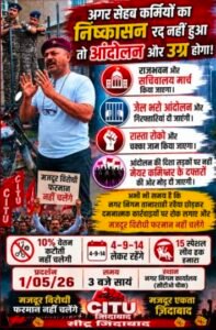 CITU warns of intensified agitation over termination of SEHAB workers, arrest of leaders