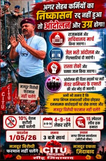 CITU warns of intensified agitation over termination of SEHAB workers, arrest of leaders